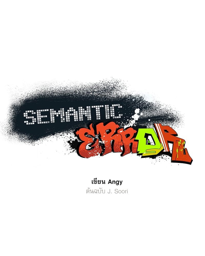 Semantic Error ลอจิกของคุณ ตอนที่ 91027