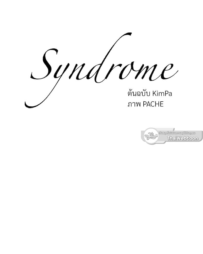 Syndrome ตอนที่ 4027