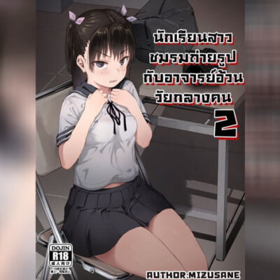 ปก ชมรมถ่ายรูป 2.2