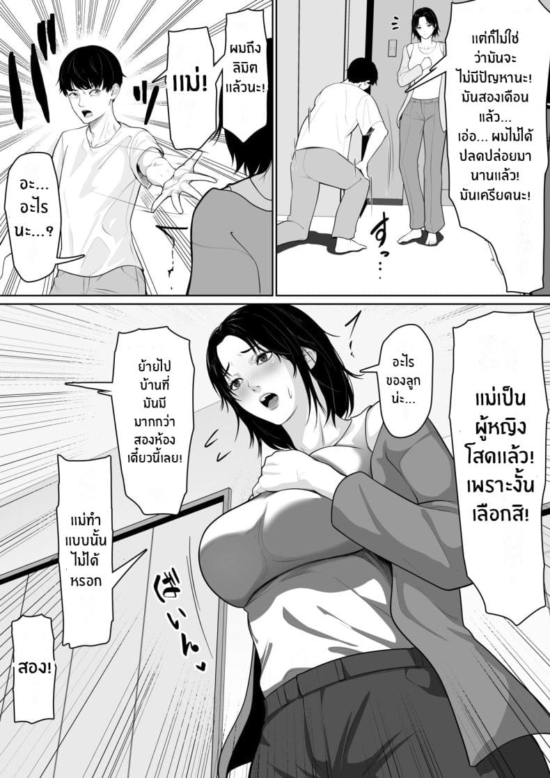 สิ่งที่เเม่ต้องเลือก04