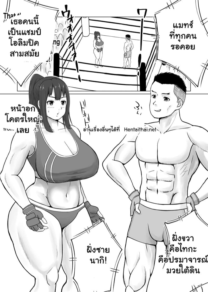 เดบิวสาวนักสู้ 102