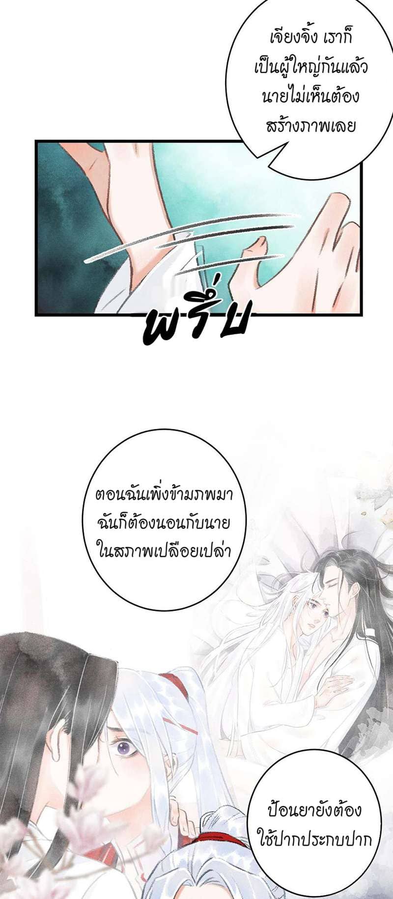 A Toyboy’s Temptation ตอนที่ 1003