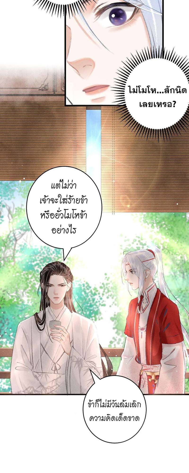 A Toyboy’s Temptation ตอนที่ 1013