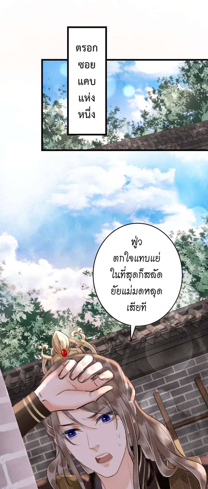 A Toyboy’s Temptation ตอนที่ 1032