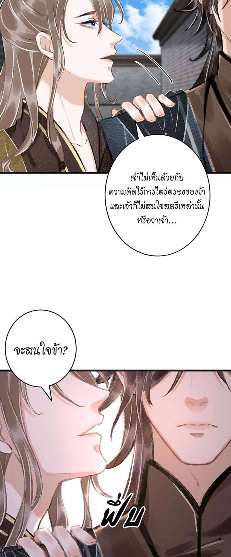 A Toyboy’s Temptation ตอนที่ 1038