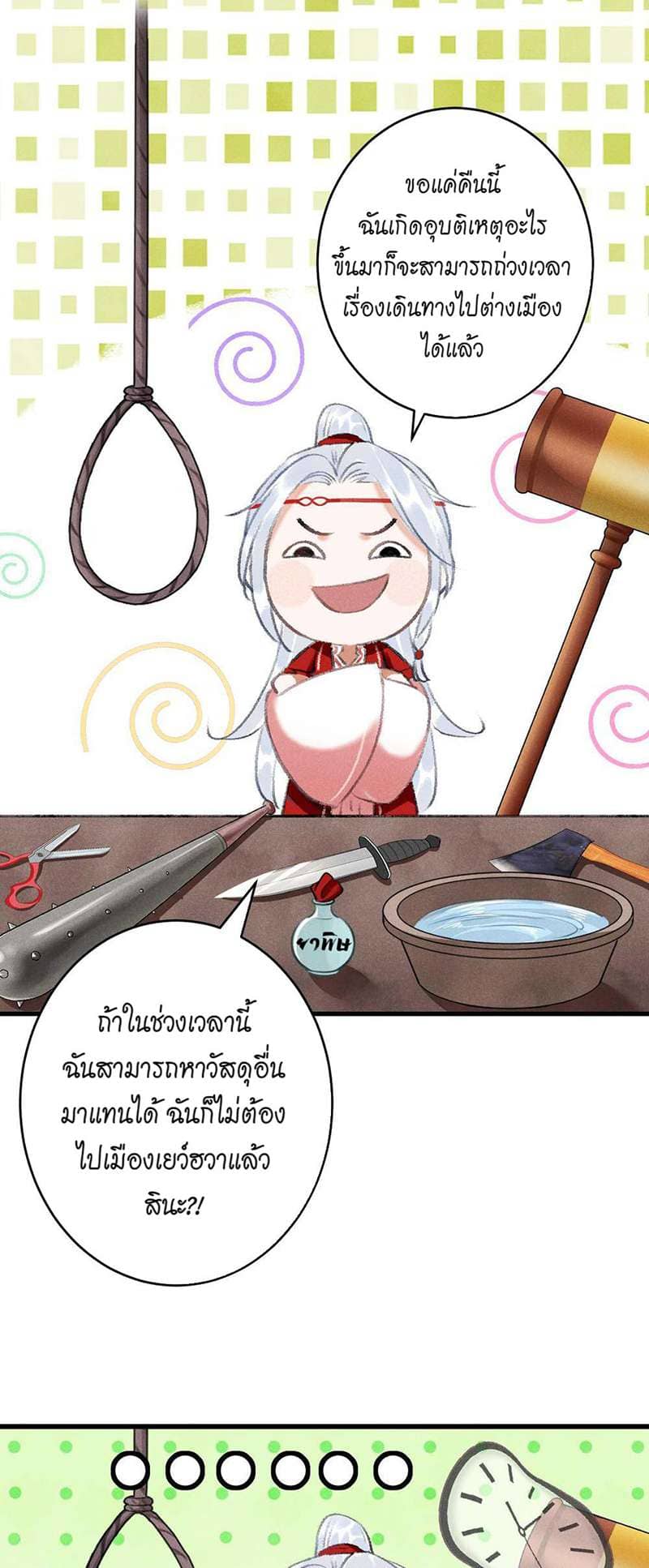 A Toyboy’s Temptation ตอนที่ 1048