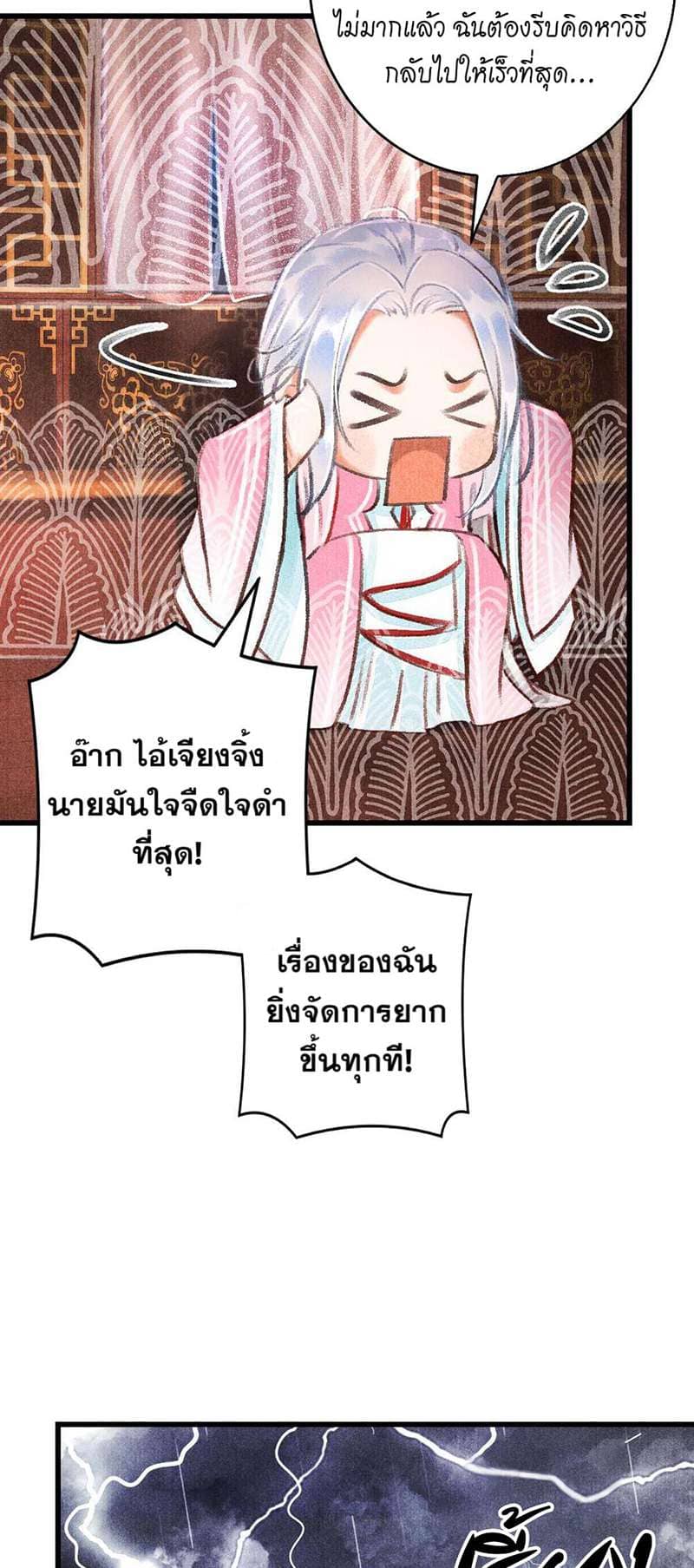 A Toyboy’s Temptation ตอนที่ 1057