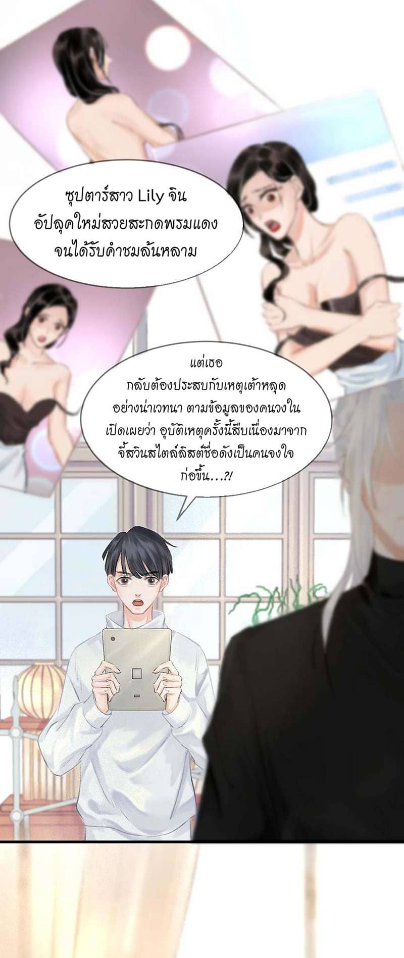 A Toyboy’s Temptation ตอนที่ 106