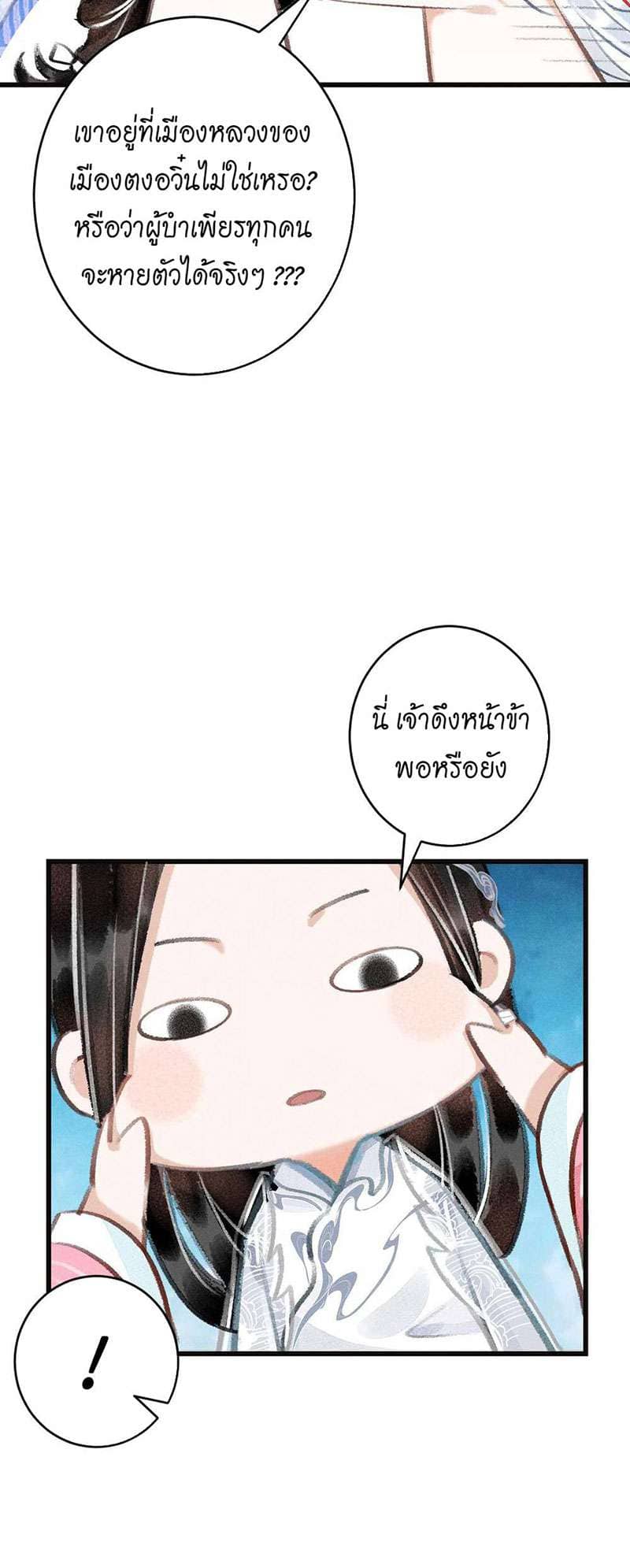 A Toyboy’s Temptation ตอนที่ 1104