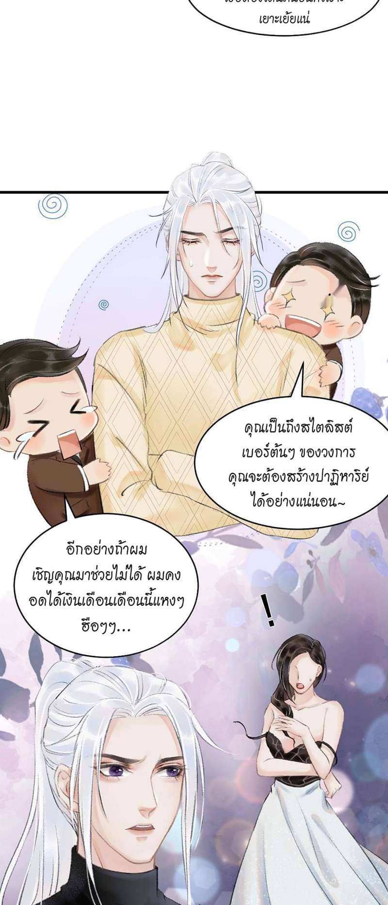 A Toyboy’s Temptation ตอนที่ 112