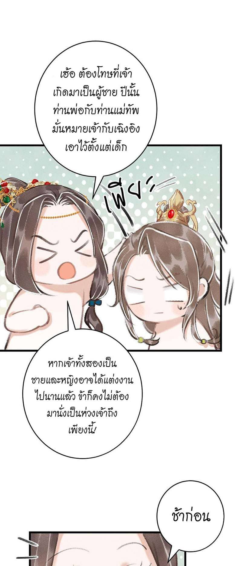 A Toyboy’s Temptation ตอนที่ 1122