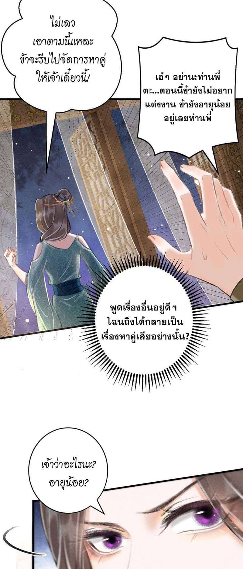 A Toyboy’s Temptation ตอนที่ 1124