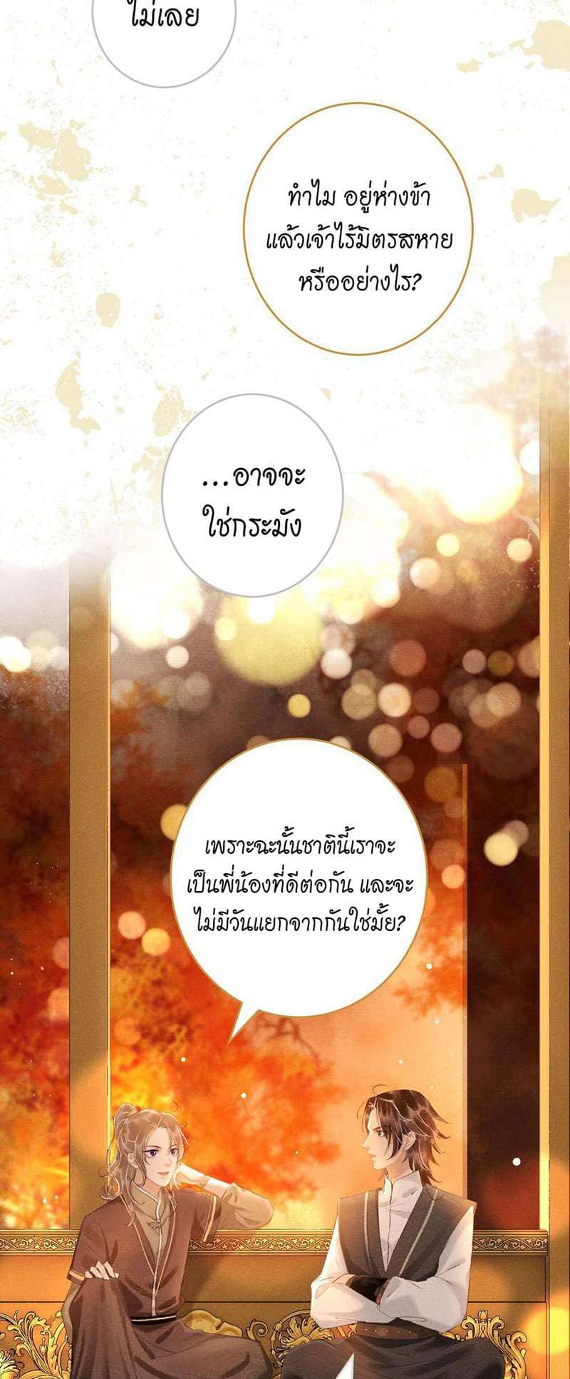 A Toyboy’s Temptation ตอนที่ 1128