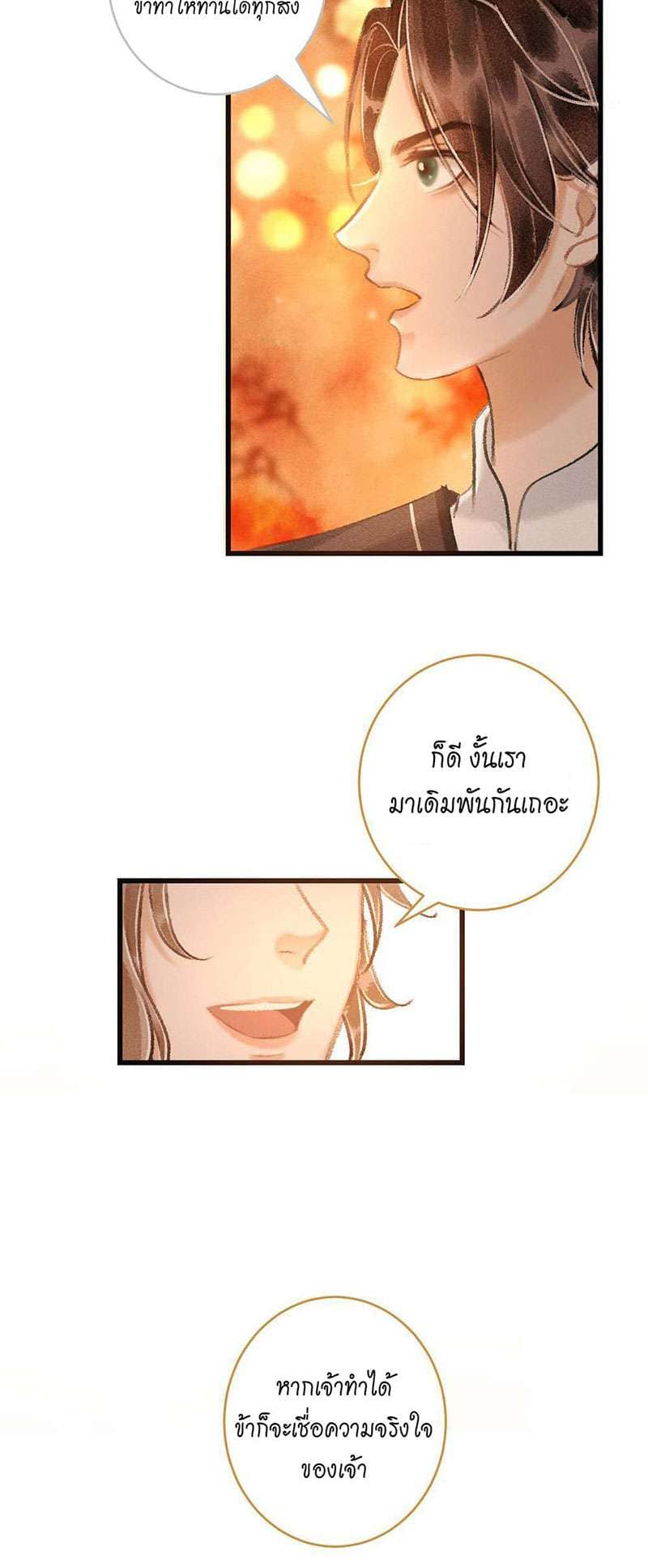 A Toyboy’s Temptation ตอนที่ 1130