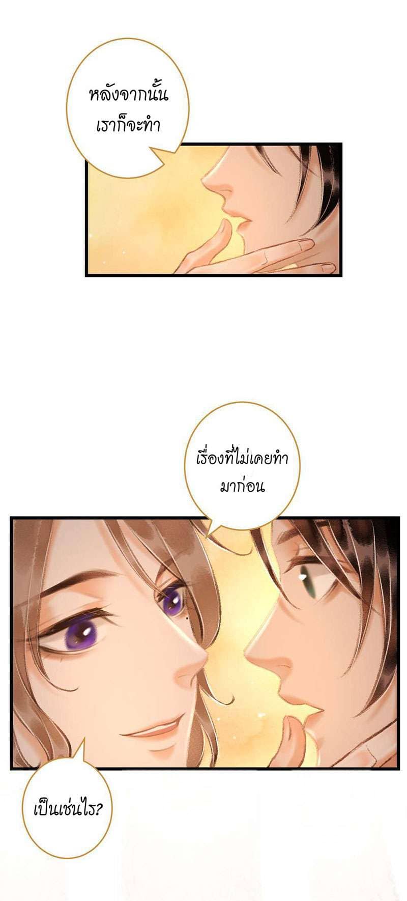 A Toyboy’s Temptation ตอนที่ 1132