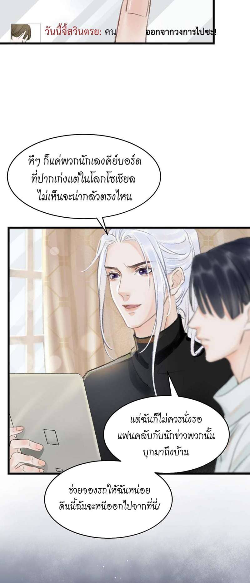 A Toyboy’s Temptation ตอนที่ 114