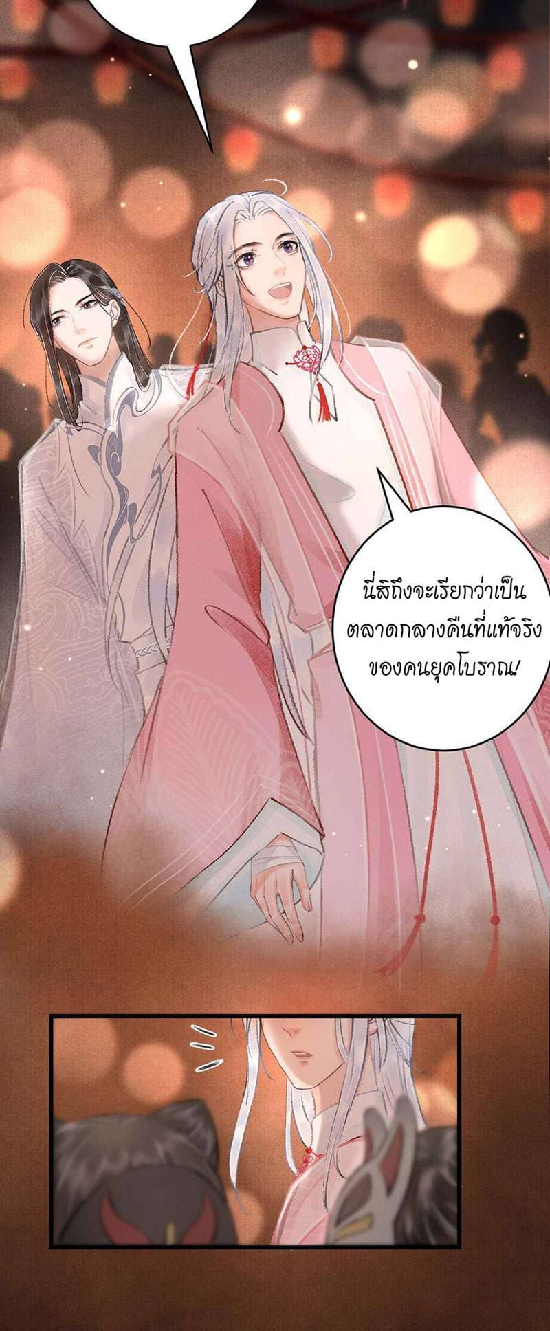 A Toyboy’s Temptation ตอนที่ 1150