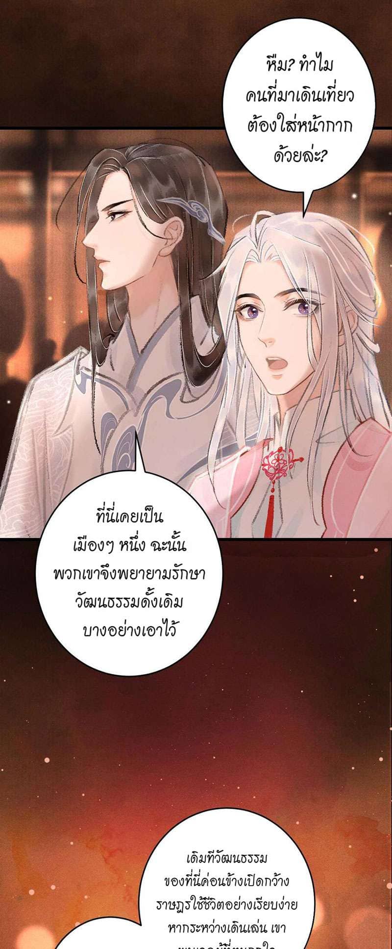 A Toyboy’s Temptation ตอนที่ 1151