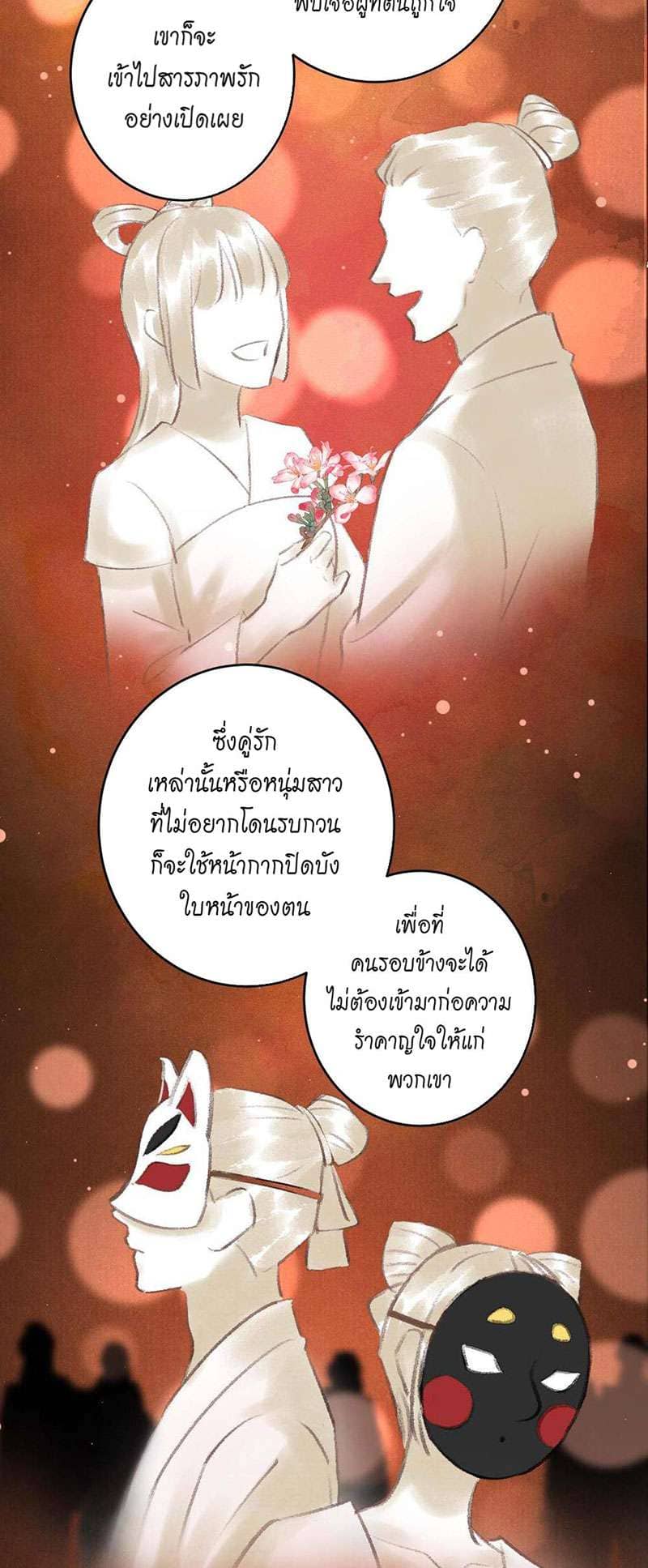 A Toyboy’s Temptation ตอนที่ 1152