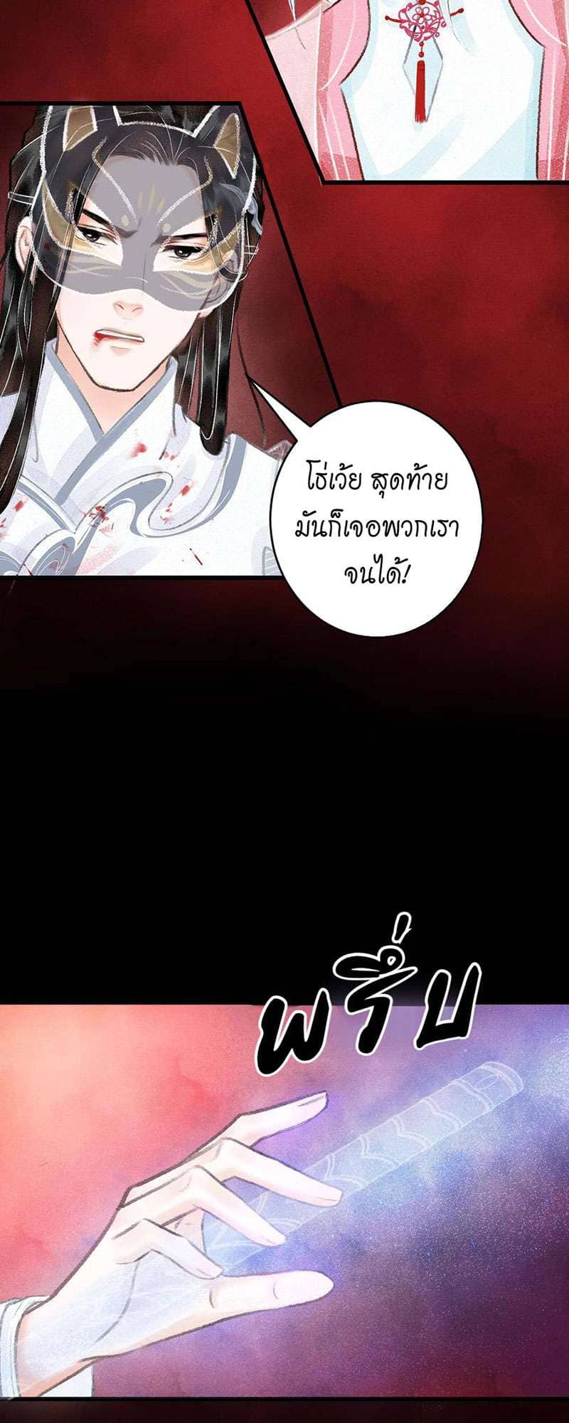 A Toyboy’s Temptation ตอนที่ 1216