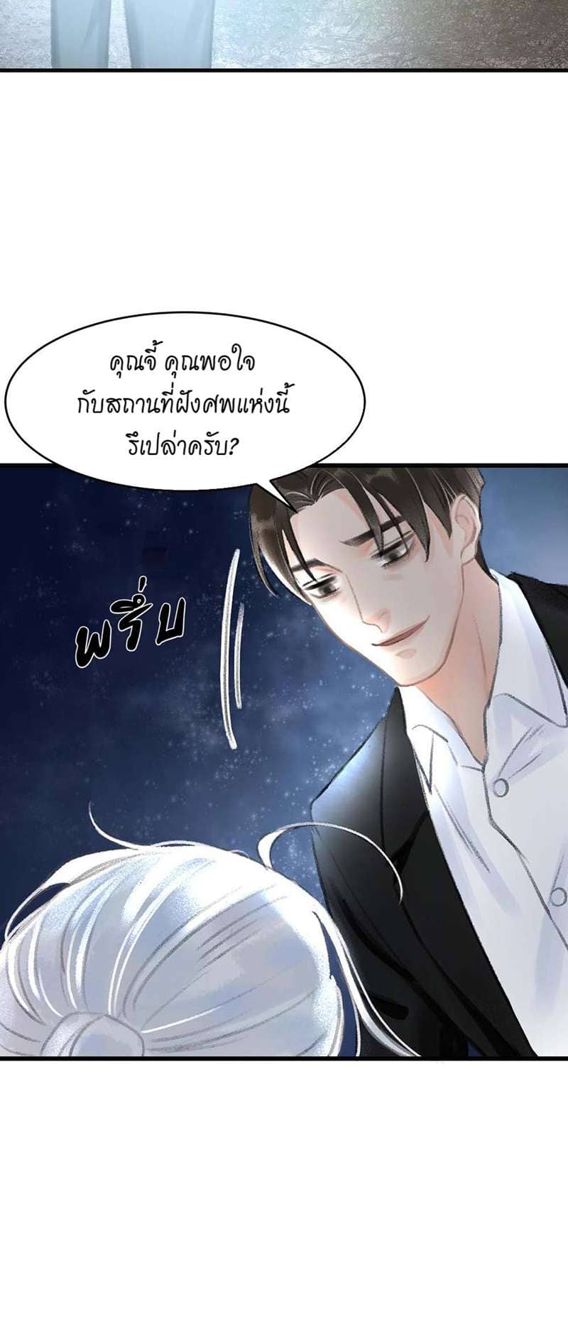 A Toyboy’s Temptation ตอนที่ 122