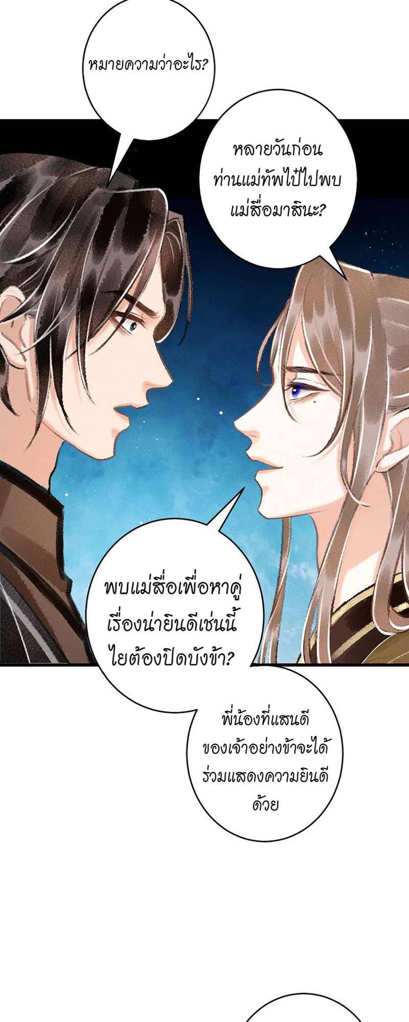 A Toyboy’s Temptation ตอนที่ 1267