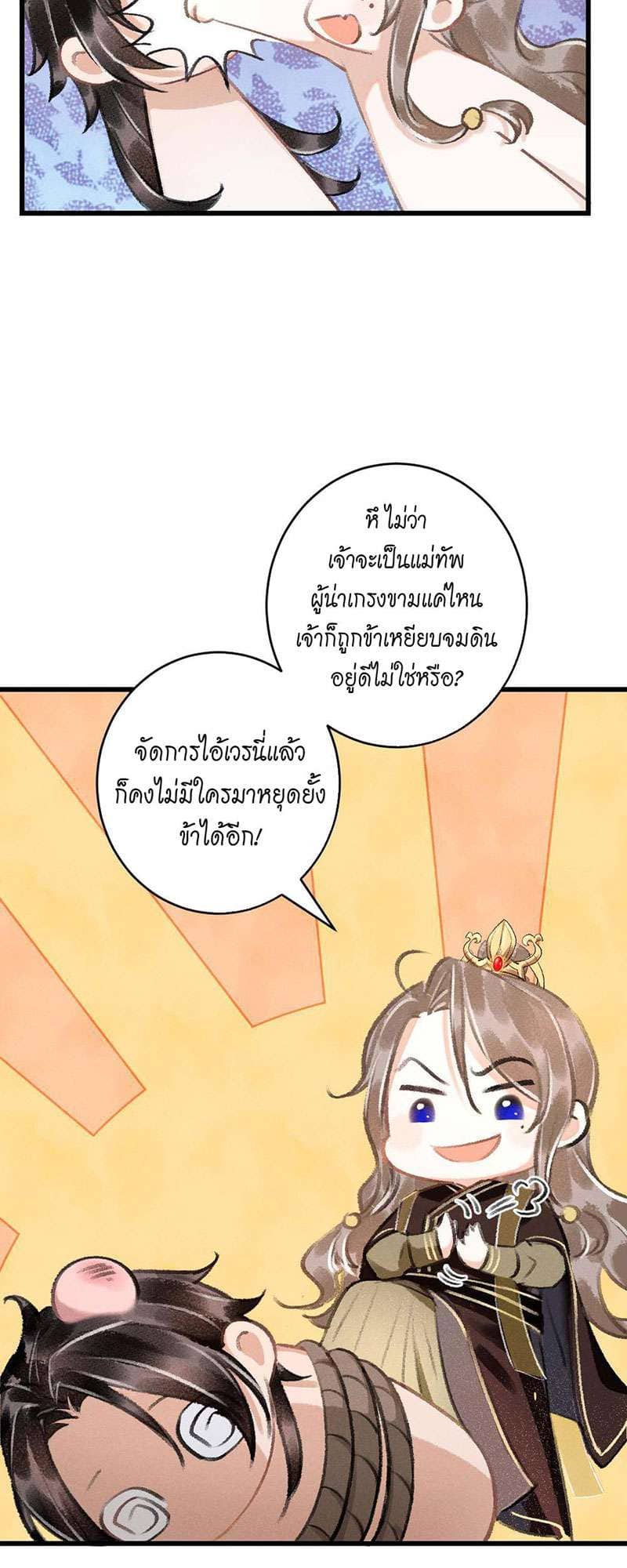 A Toyboy’s Temptation ตอนที่ 1326