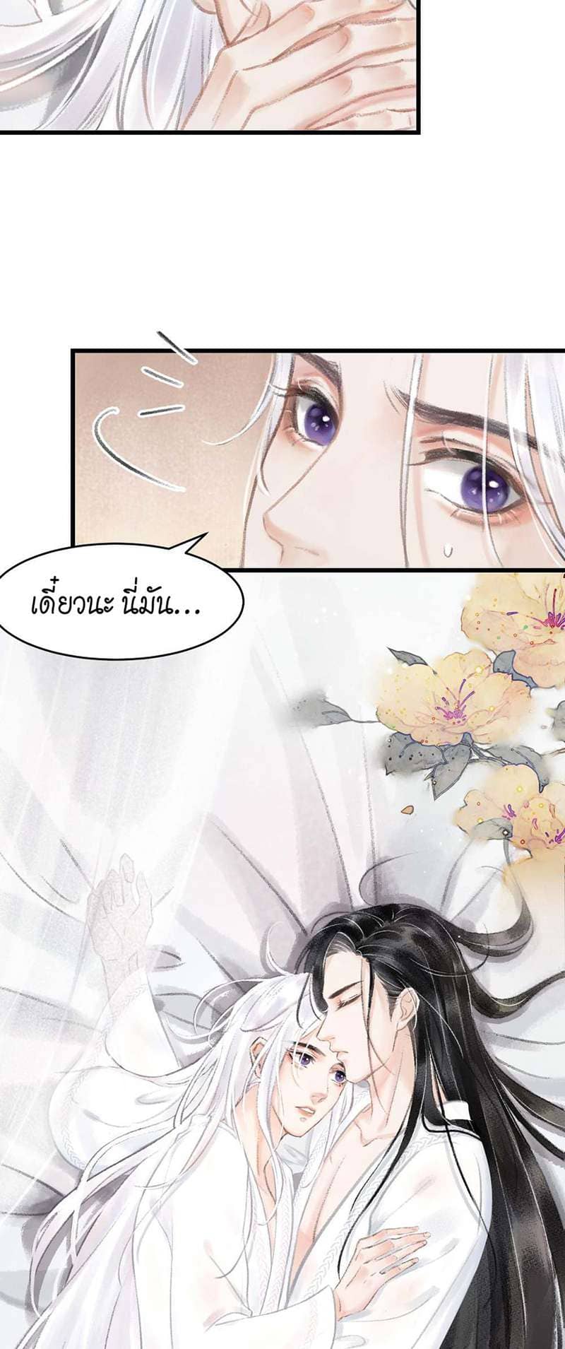 A Toyboy’s Temptation ตอนที่ 133