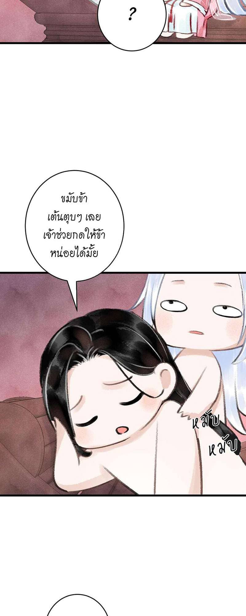 A Toyboy’s Temptation ตอนที่ 1332