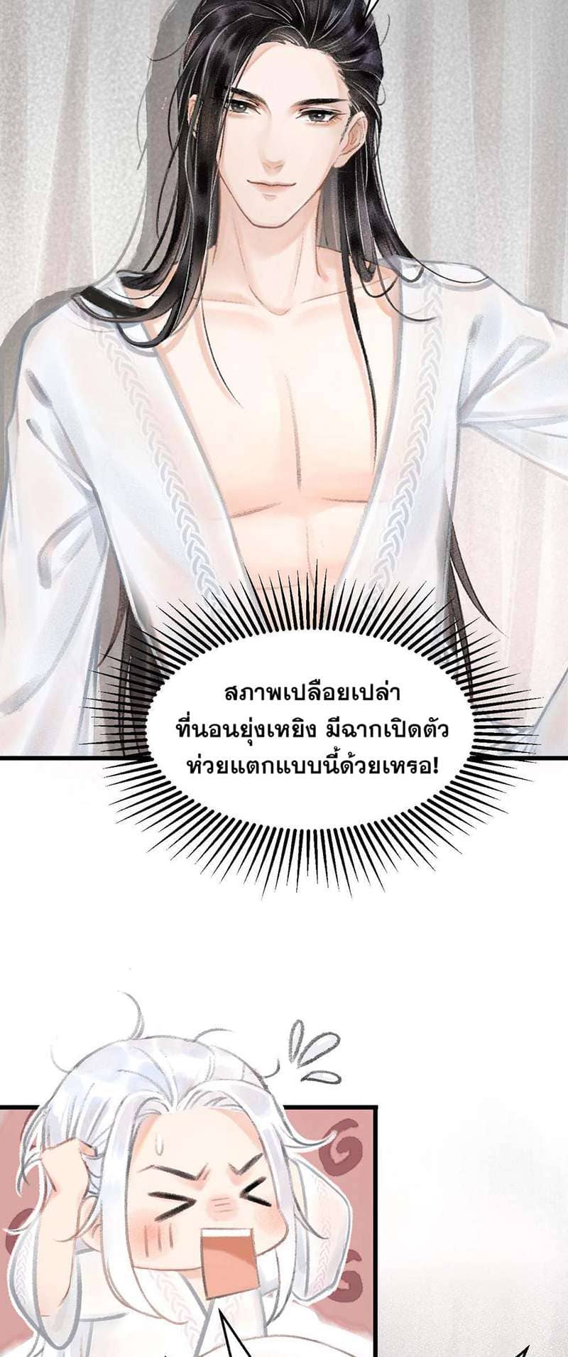 A Toyboy’s Temptation ตอนที่ 136