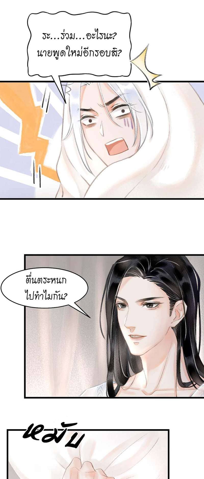 A Toyboy’s Temptation ตอนที่ 138