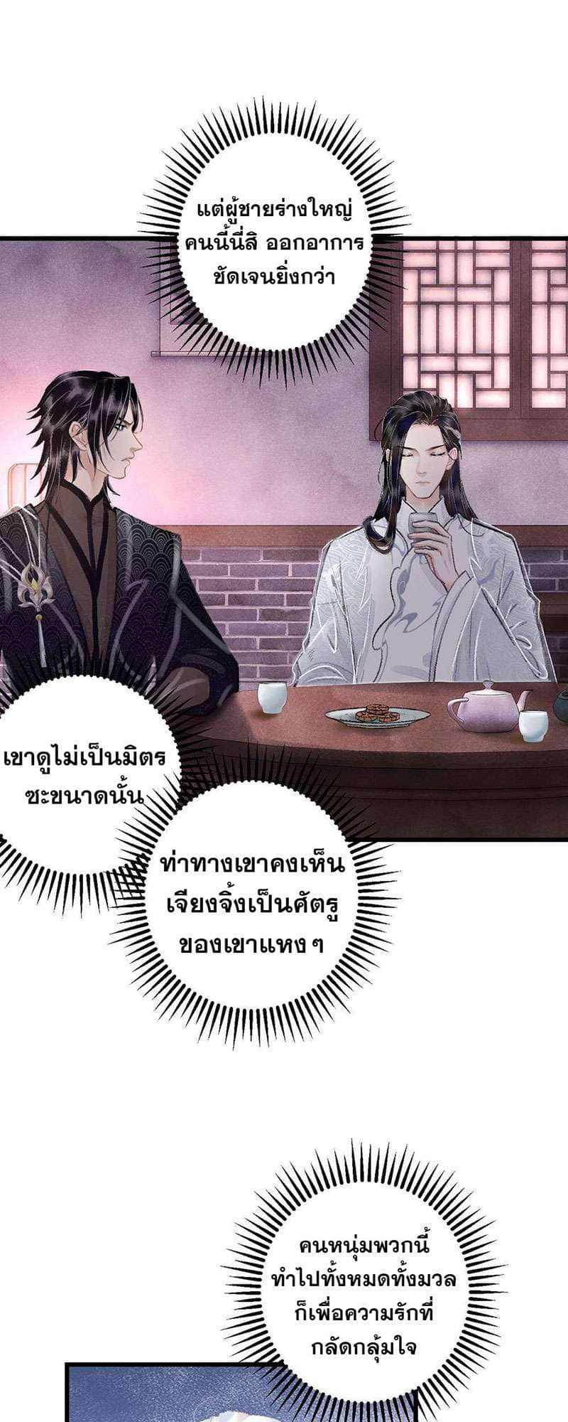 A Toyboy’s Temptation ตอนที่ 1406