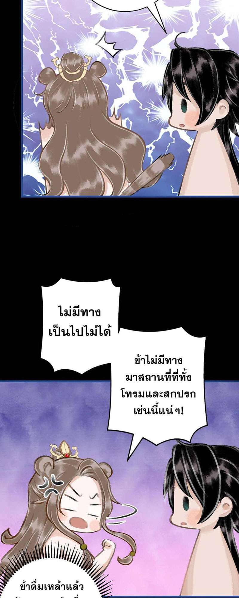 A Toyboy’s Temptation ตอนที่ 1448