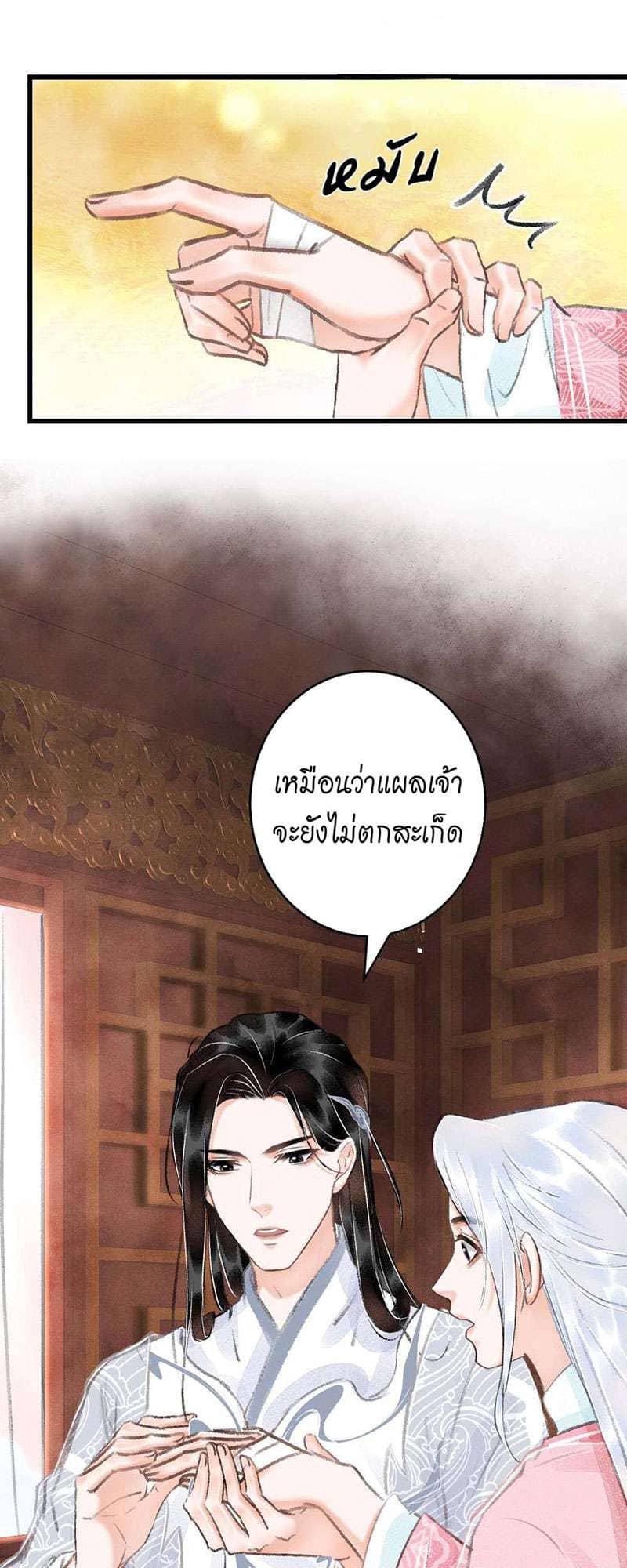 A Toyboy’s Temptation ตอนที่ 1465