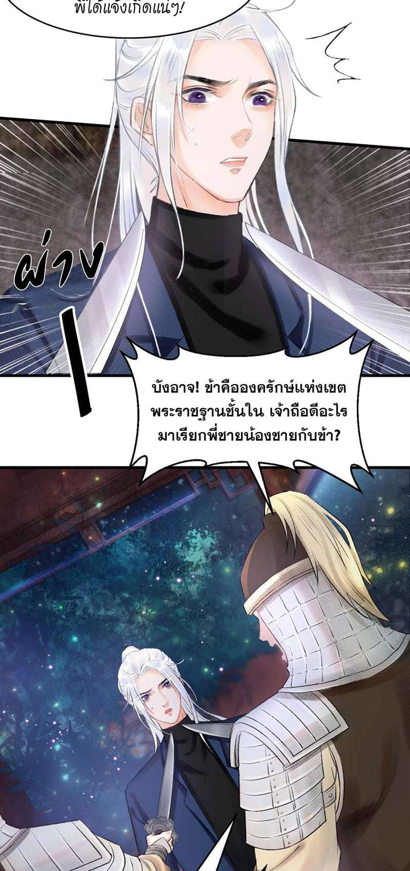 A Toyboy’s Temptation ตอนที่ 151