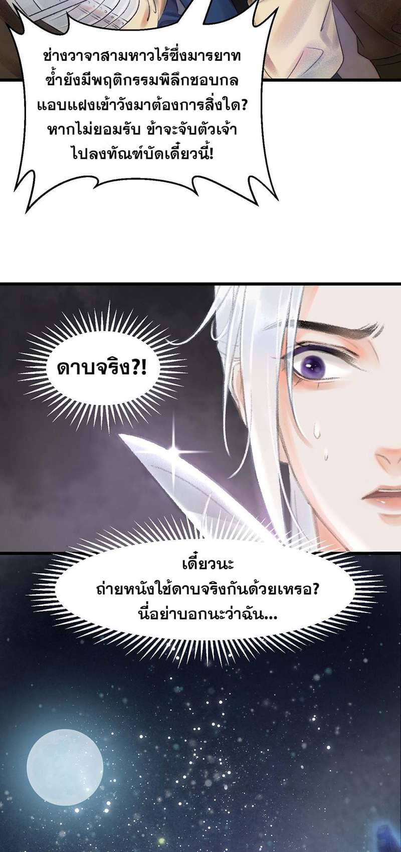 A Toyboy’s Temptation ตอนที่ 152