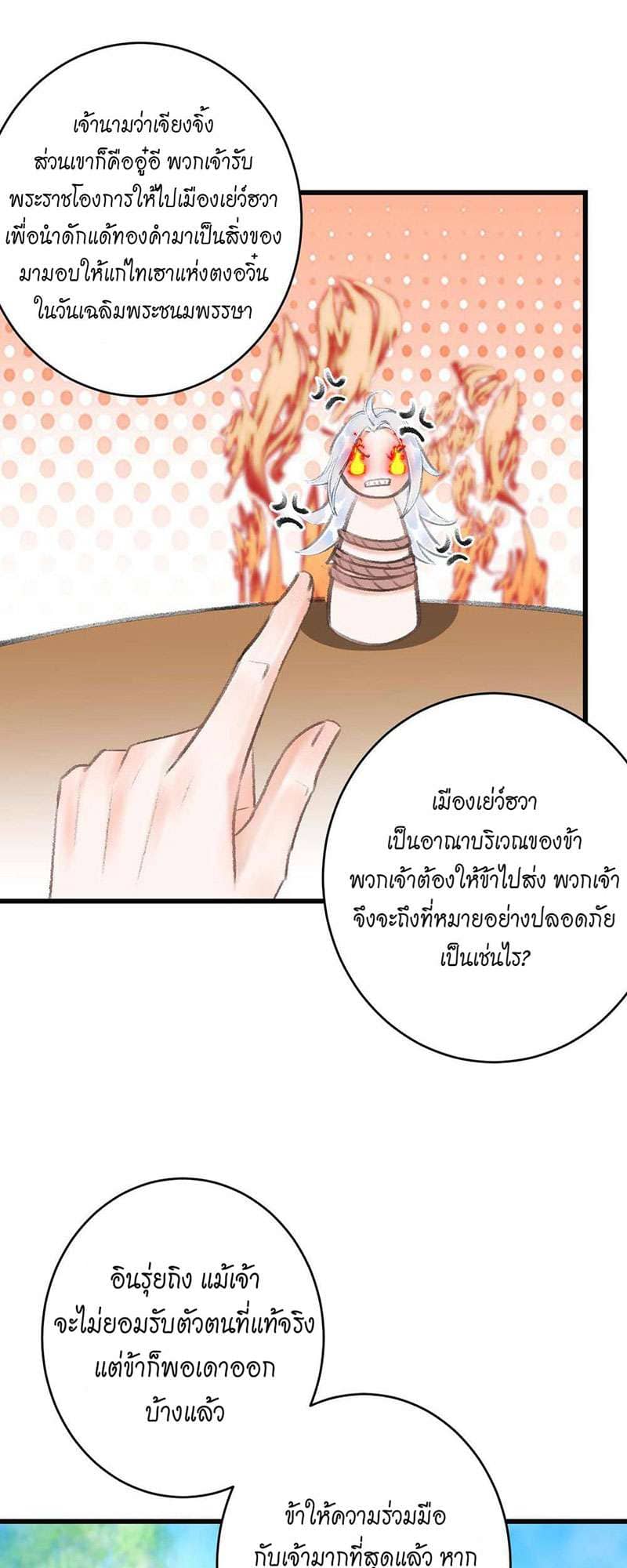 A Toyboy’s Temptation ตอนที่ 1556