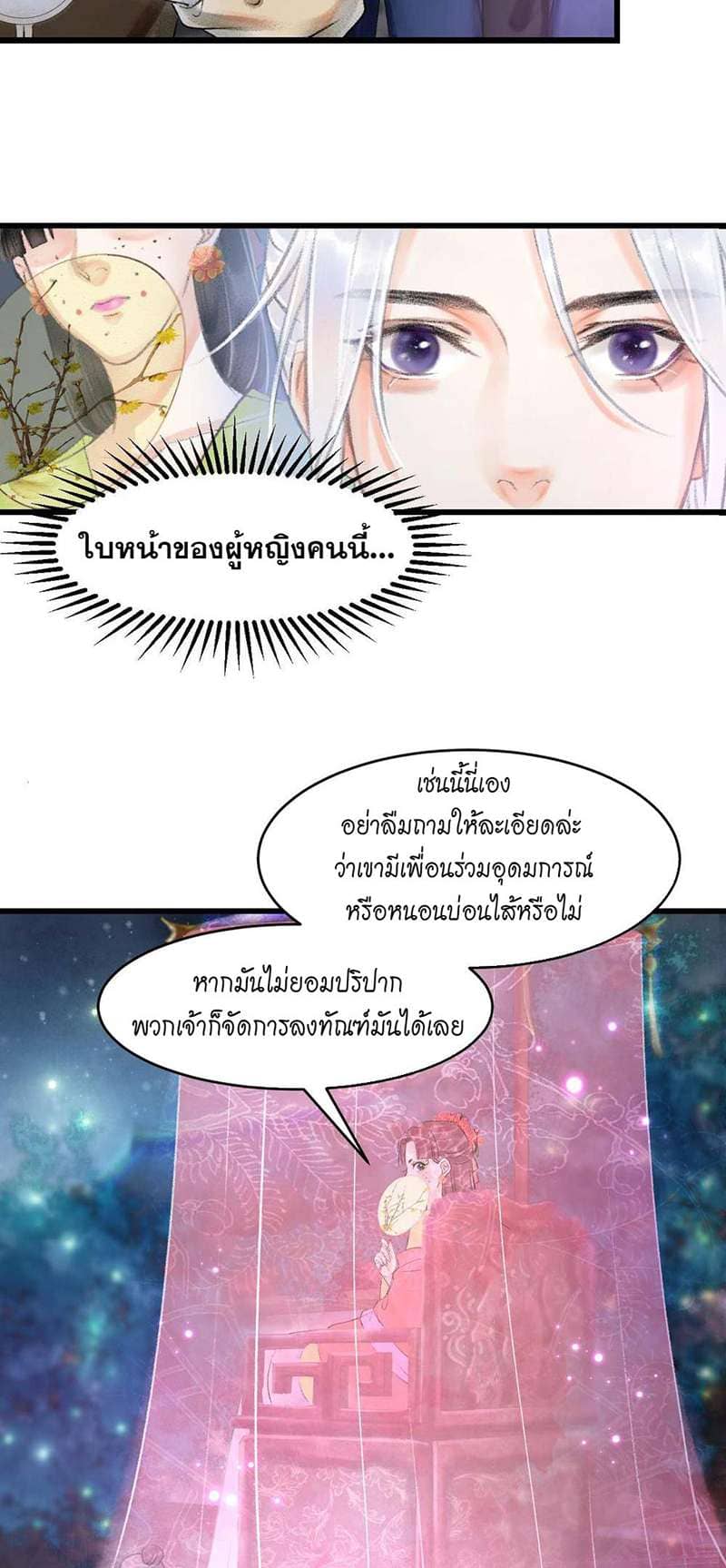 A Toyboy’s Temptation ตอนที่ 156