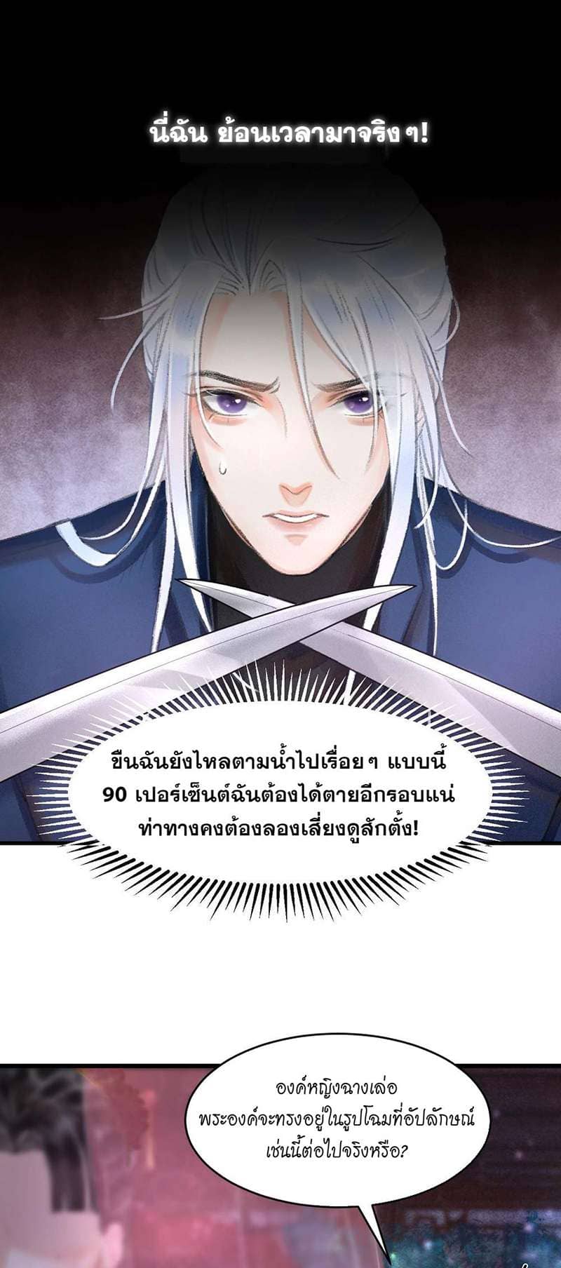 A Toyboy’s Temptation ตอนที่ 159