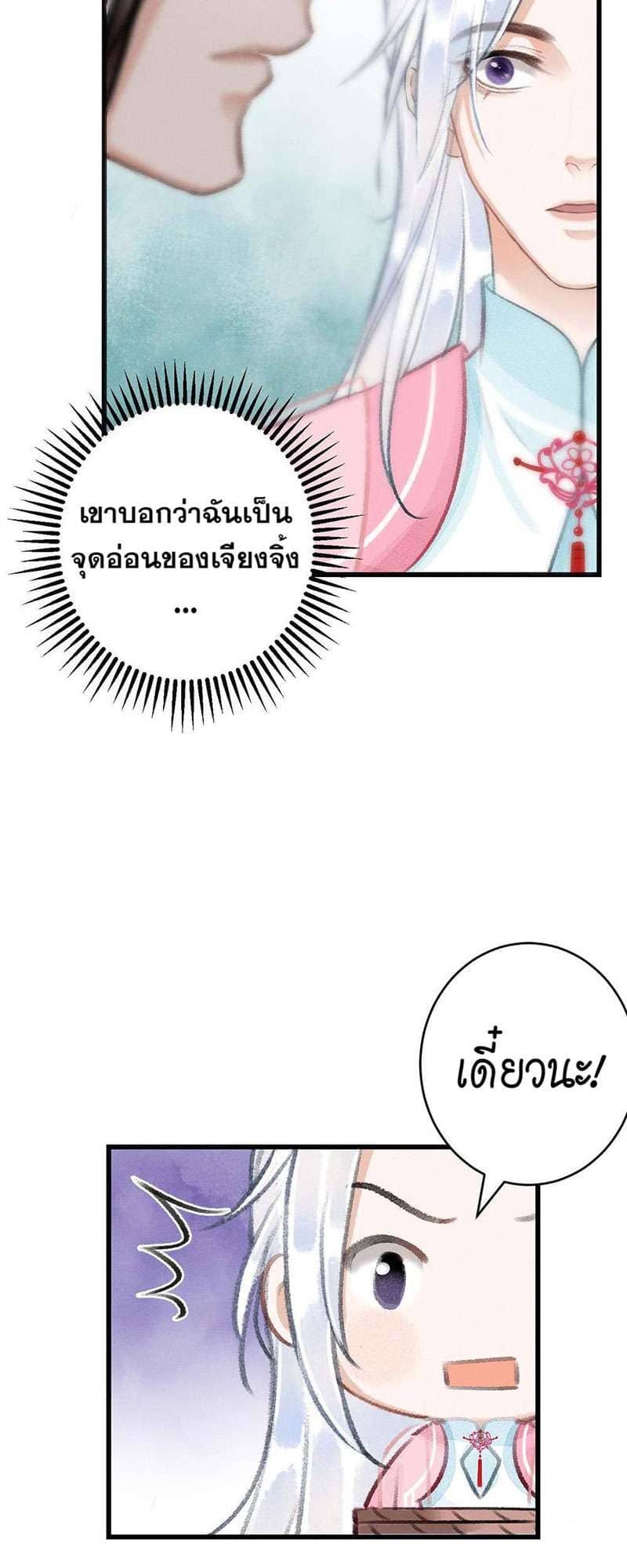 A Toyboy’s Temptation ตอนที่ 1625