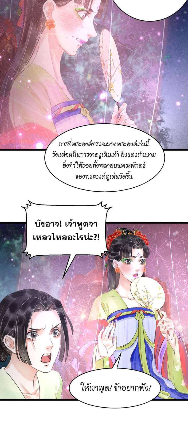 A Toyboy’s Temptation ตอนที่ 163