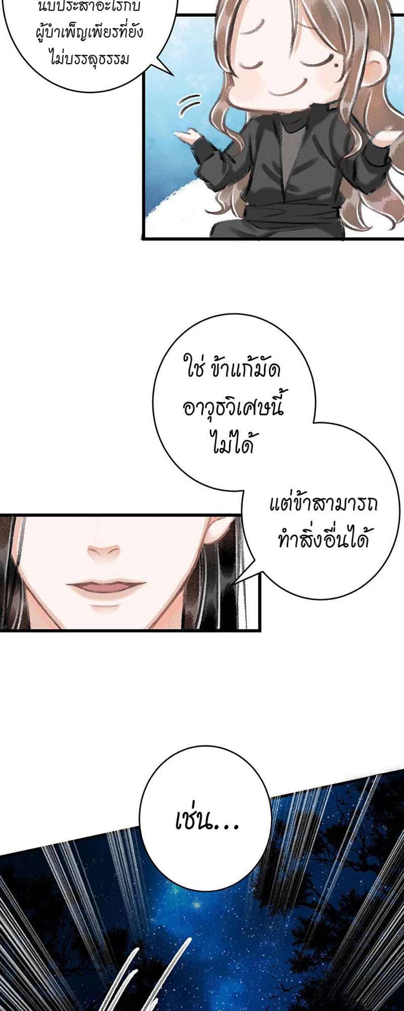 A Toyboy’s Temptation ตอนที่ 1630