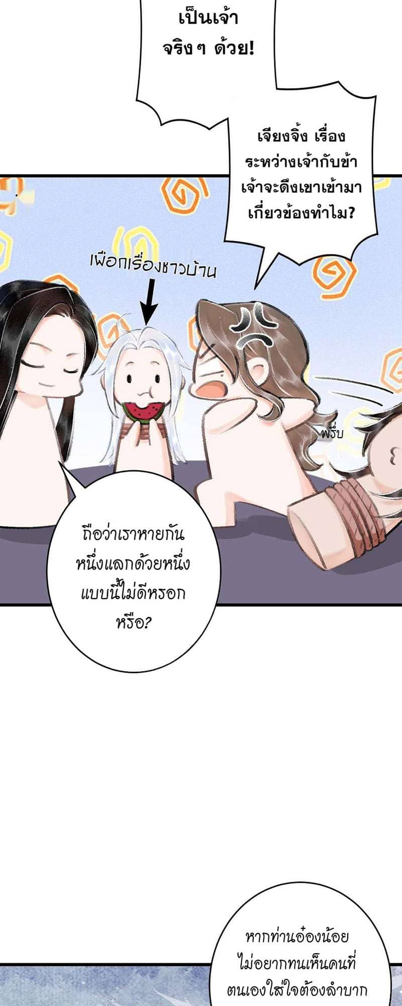 A Toyboy’s Temptation ตอนที่ 1638