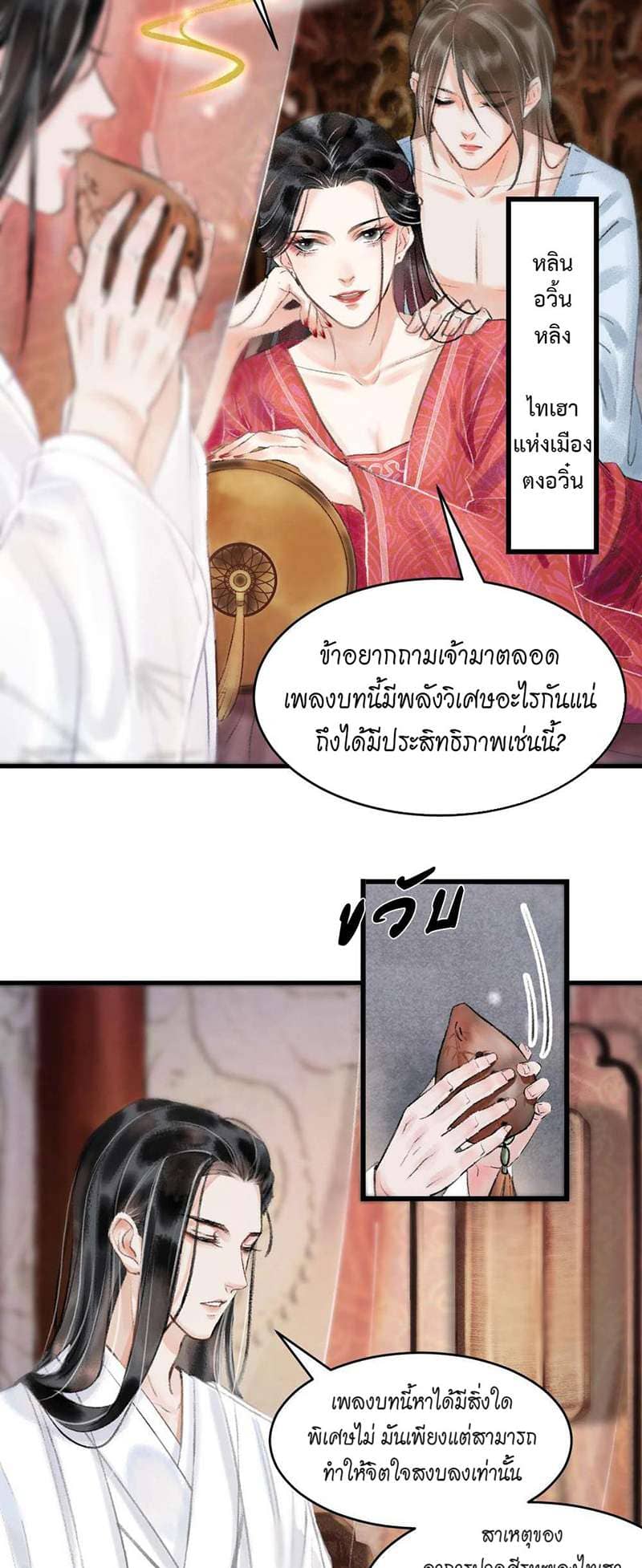 A Toyboy’s Temptation ตอนที่ 167