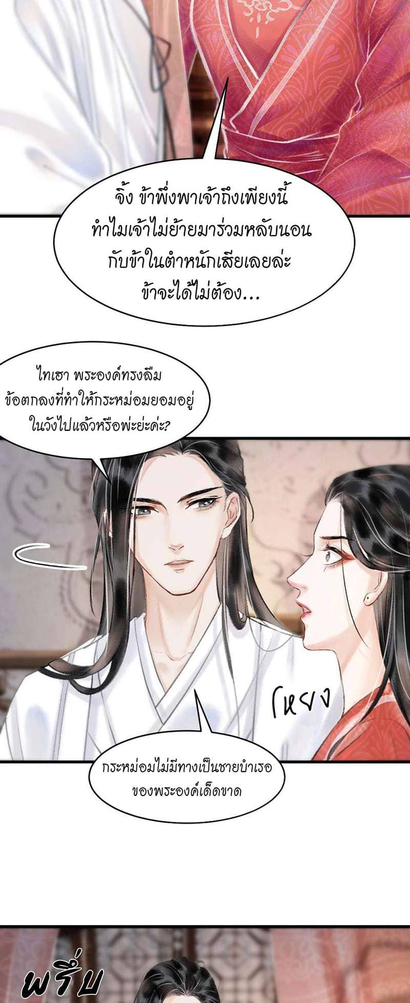 A Toyboy’s Temptation ตอนที่ 169