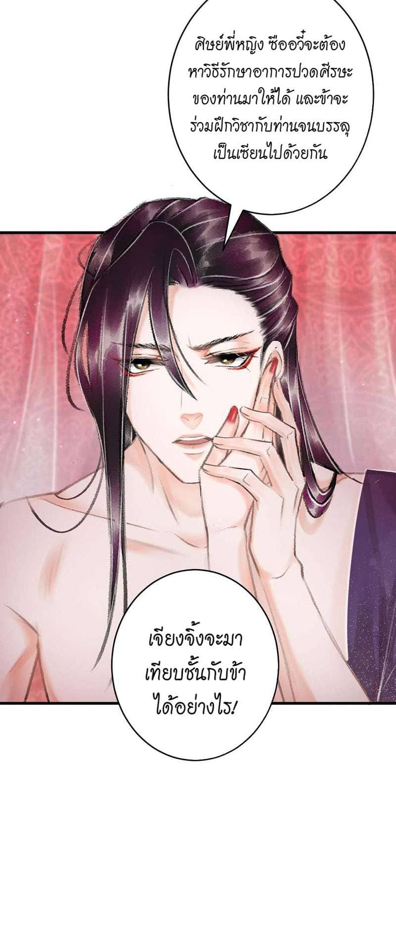 A Toyboy’s Temptation ตอนที่ 1712