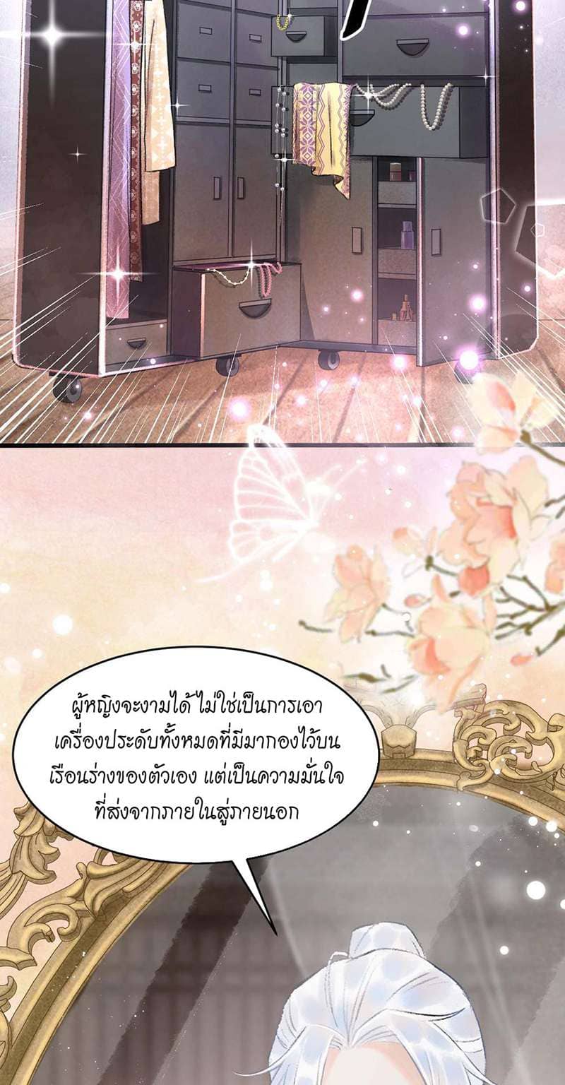 A Toyboy’s Temptation ตอนที่ 173