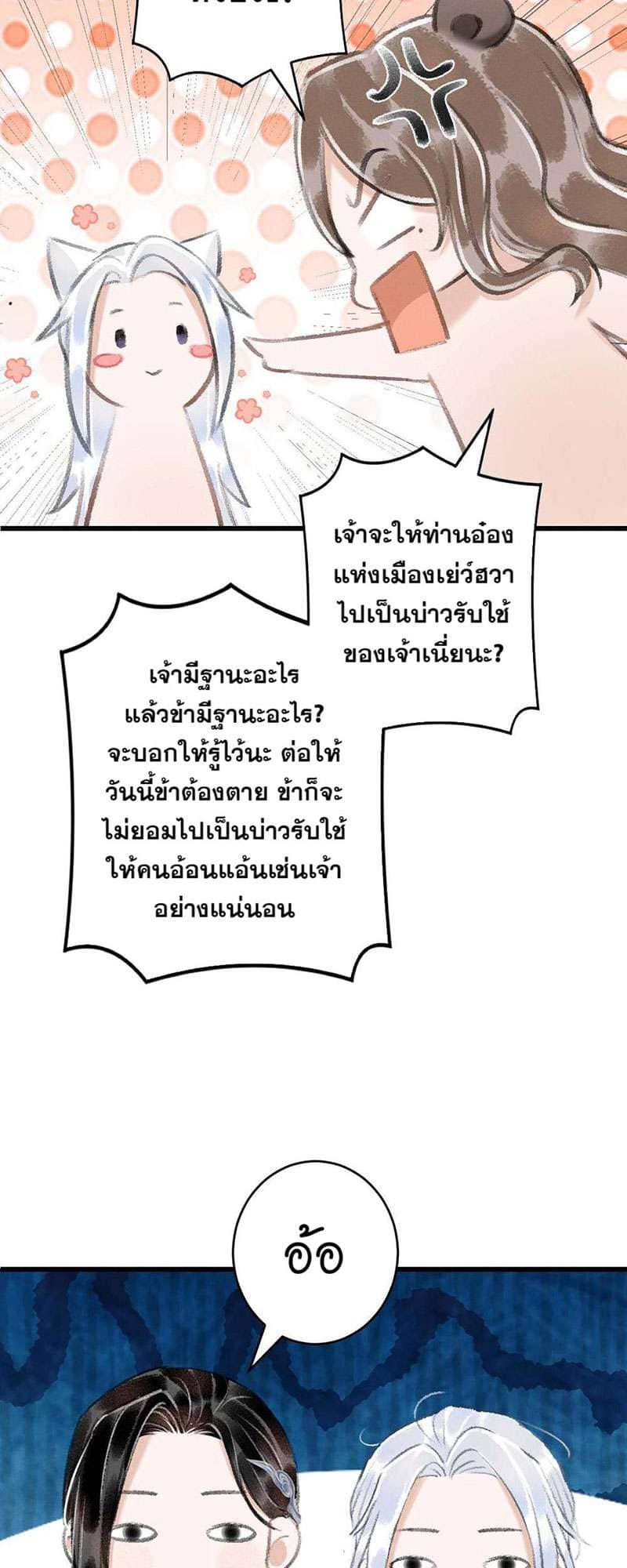 A Toyboy’s Temptation ตอนที่ 1738