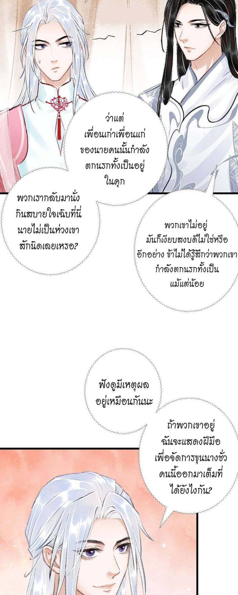 A Toyboy’s Temptation ตอนที่ 1762