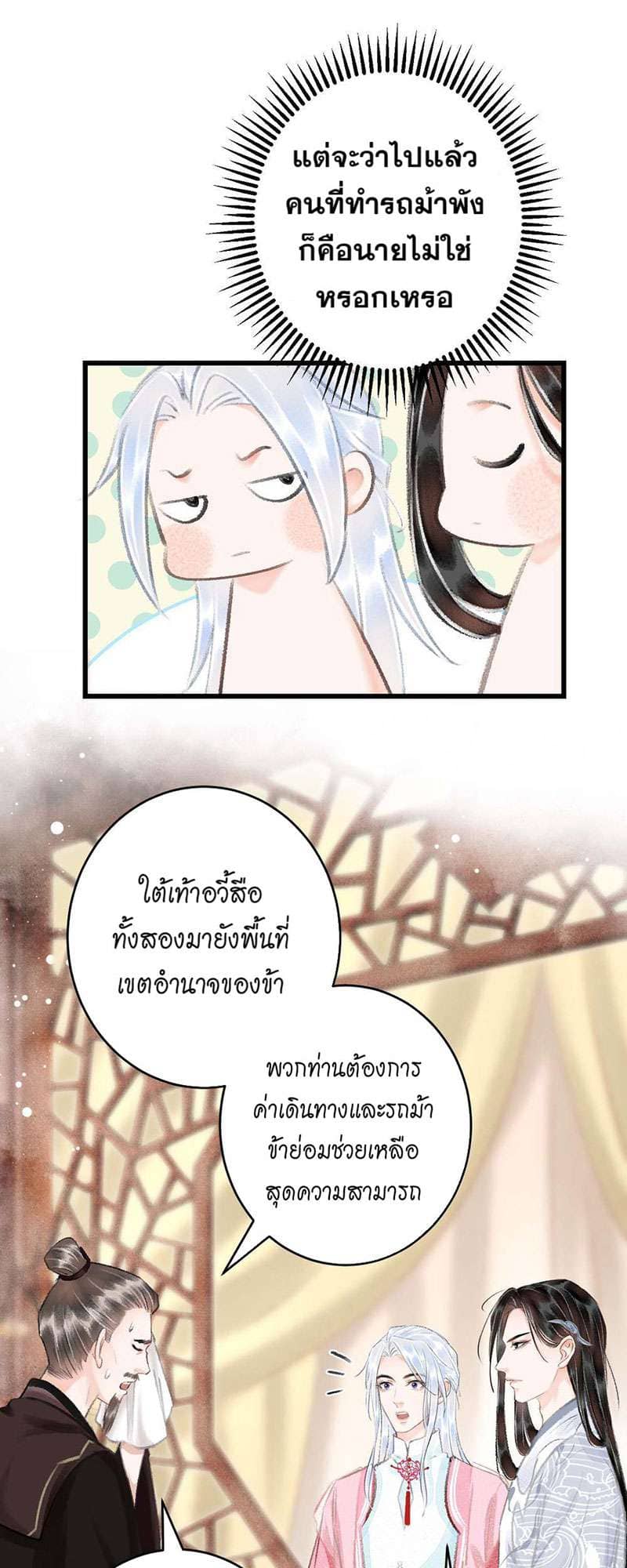 A Toyboy’s Temptation ตอนที่ 1768